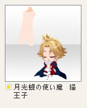 @games/アトゲー★月光蝶の使い魔　猫王子_1