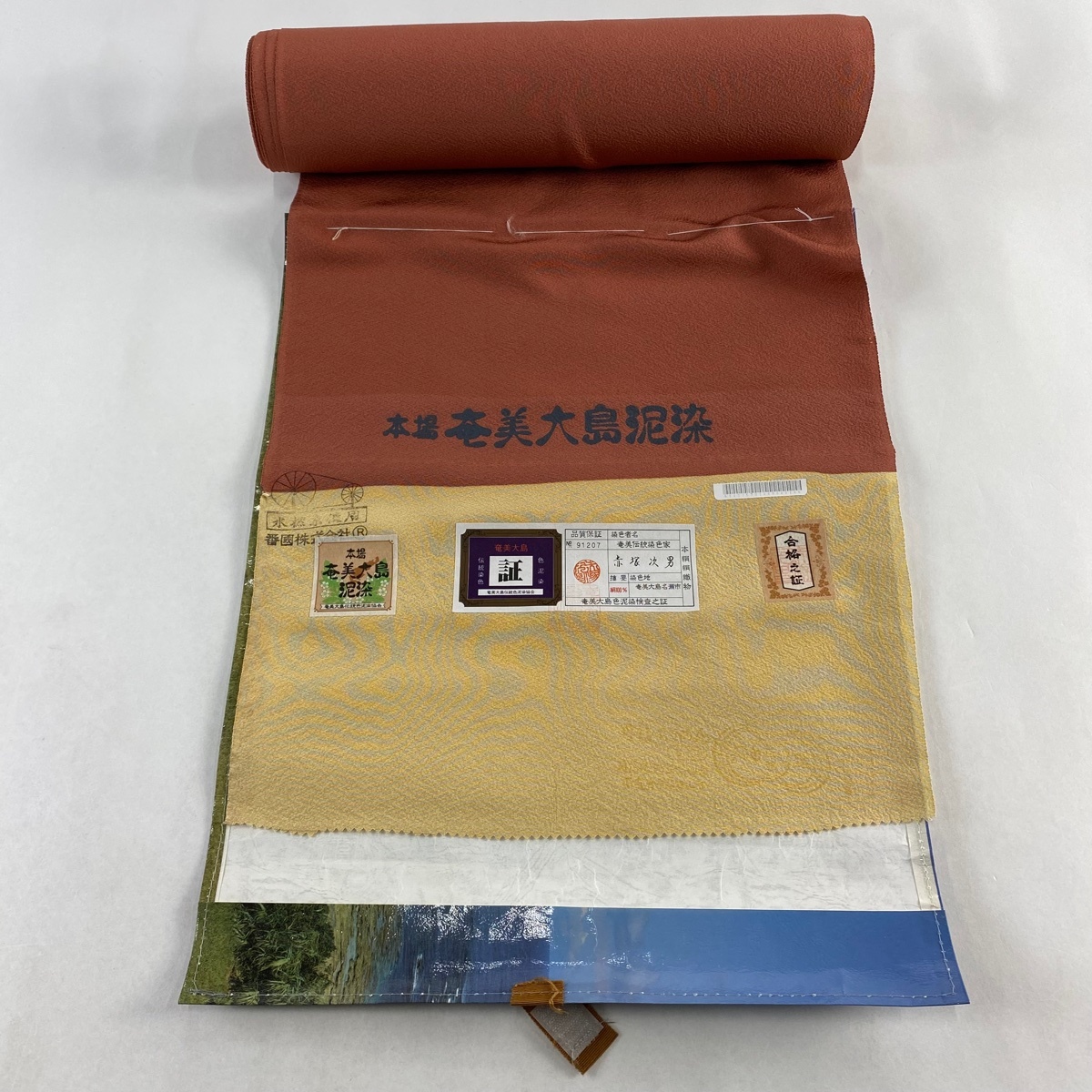 赤塚次男 本場奄美大島泥染 反物 正絹 着物 生地 色無地 藤紫 丹後