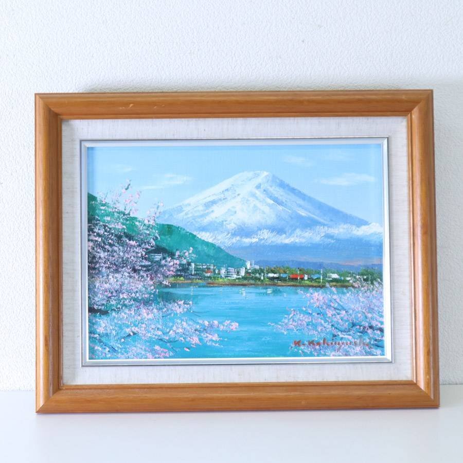 小林幸三 肉筆 油彩画「桜富士」額縁付き F4 個展多数☆984h04(自然