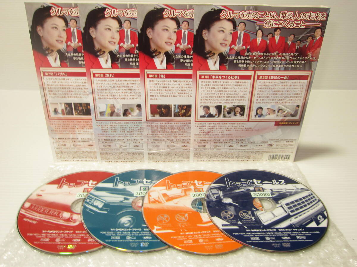 ▽DVD処分！【 NHK土曜ドラマ 『トップセールス』 】全4巻セット！夏川
