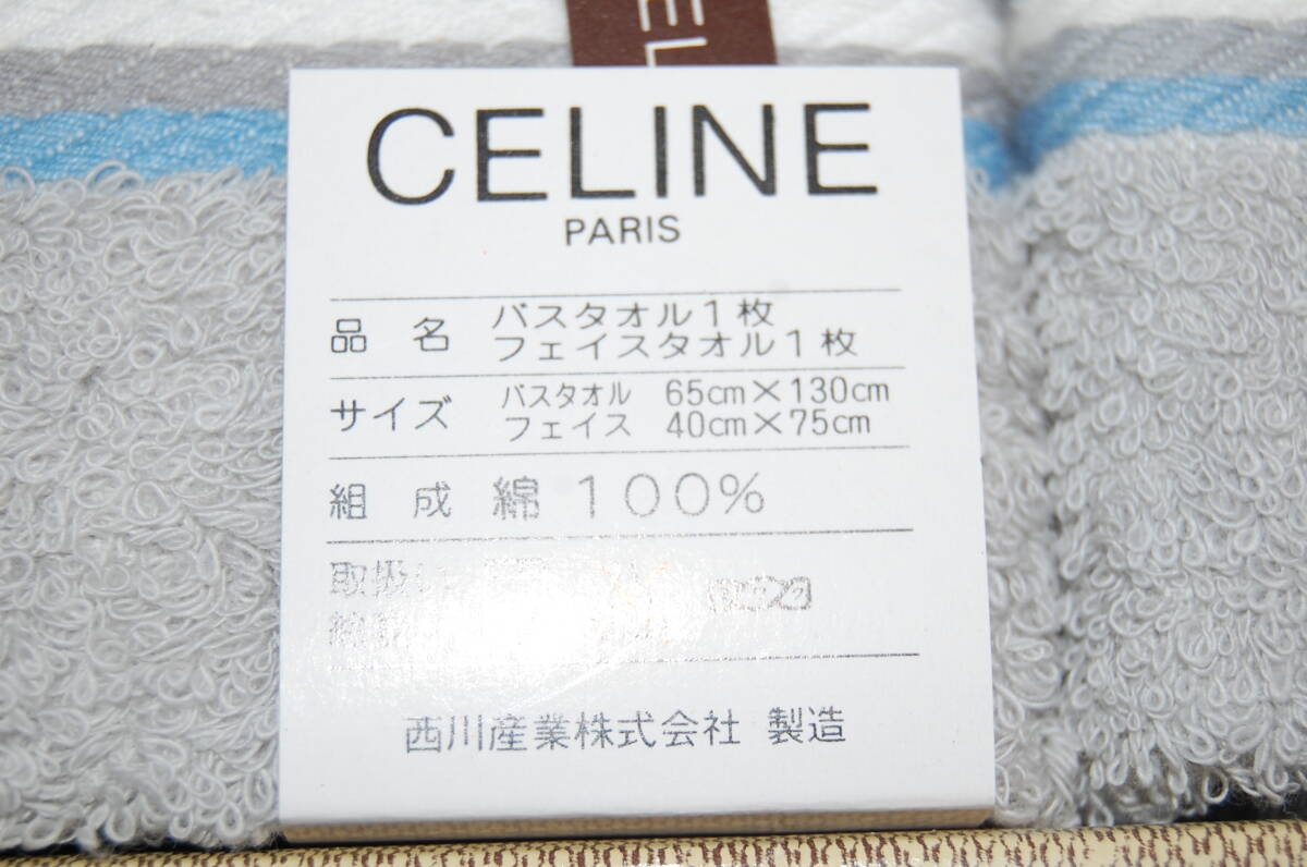 CELINE セリーヌ バスタオル/フェースタオル 各1枚セット サイス:バス