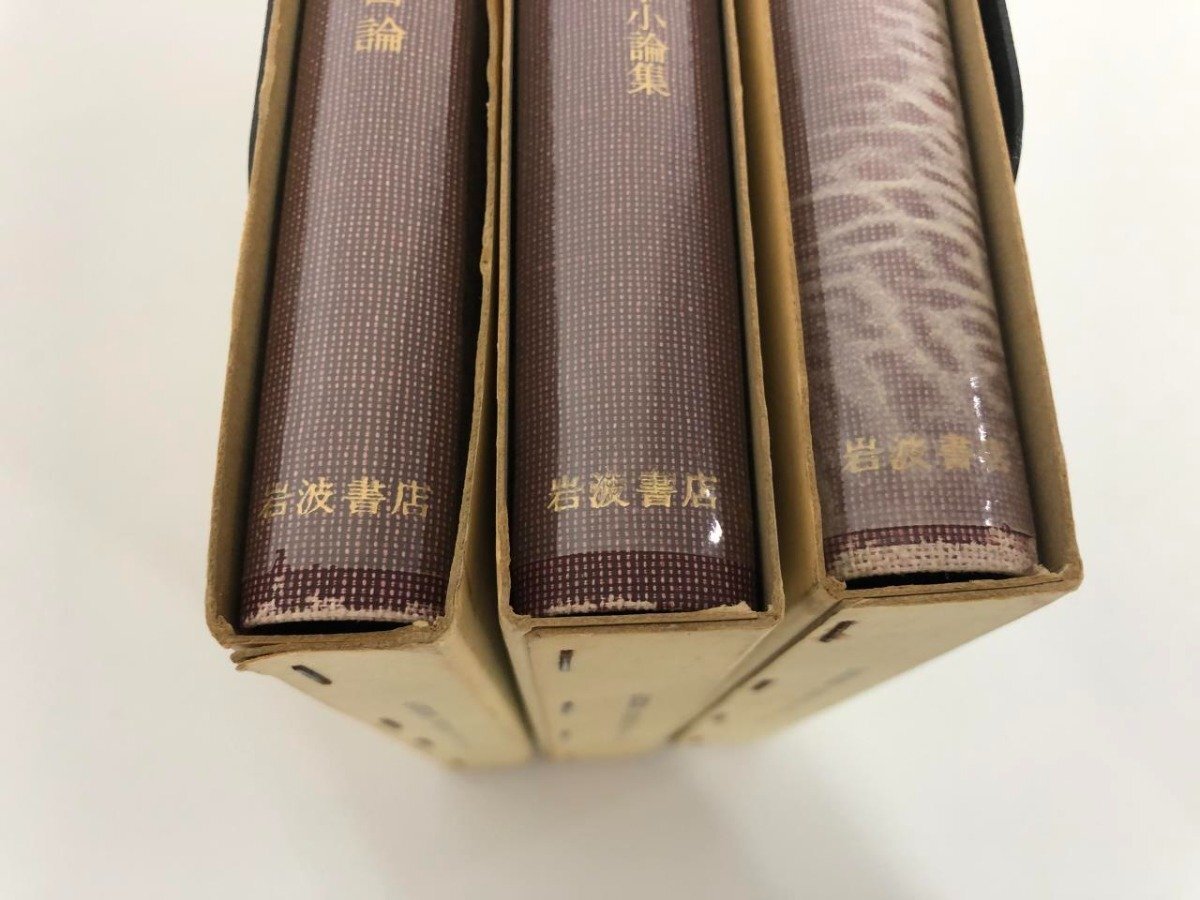 ▽1 計13冊 アリストテレス全集 問題週 小品集ほか 岩波書店