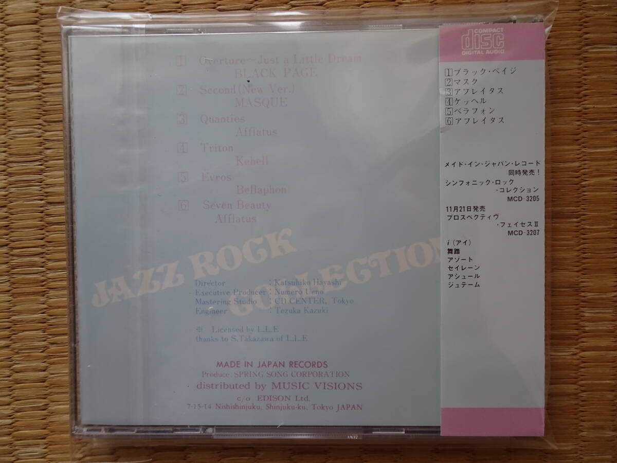 Made in Japan ジャズロックコレクション Jazz Rock Collection - 日本