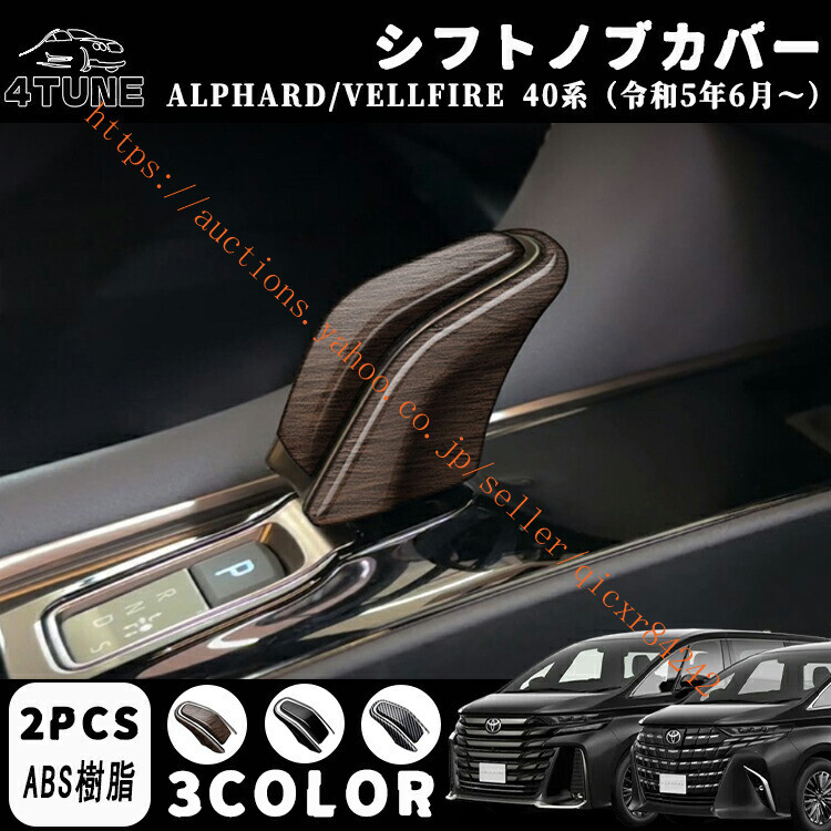インテリアパネル トヨタ 新型 アルファード 40 系 内装 トヨタ 新型 アルファード 40系 ヴェルファイア パーツ インテリアパネル 12点セット ドレスアップ アクセサリー 内装 木目調 ALPHARD VELLFIRE 大橋ストア公式 - 通販 - Yahoo ショッピング