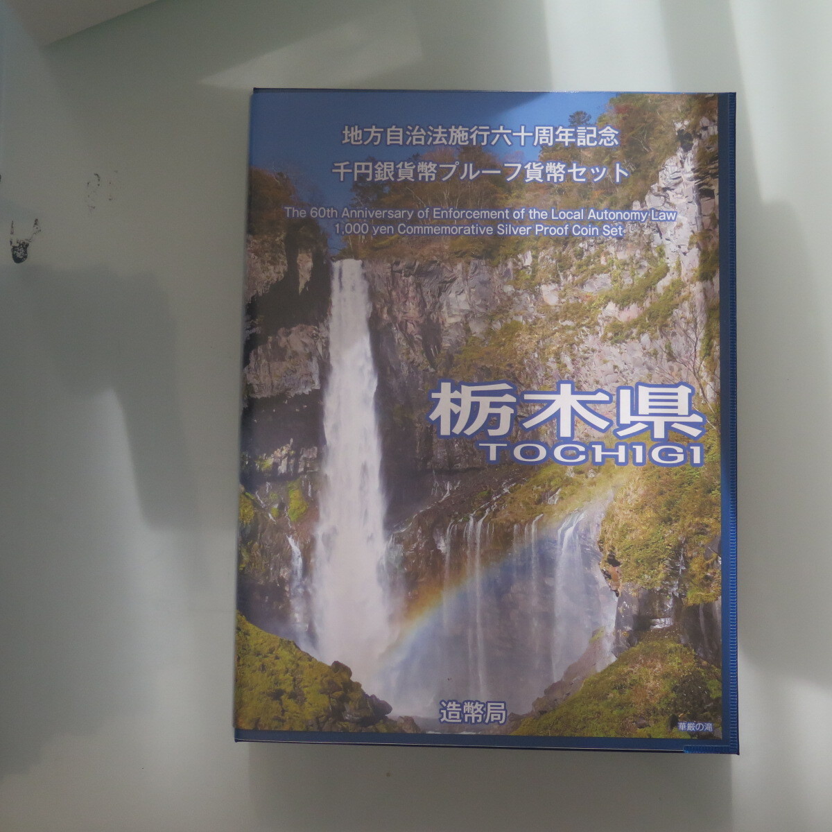 地方自治1000円銀貨 栃木県(平成)｜売買されたオークション情報、yahooの