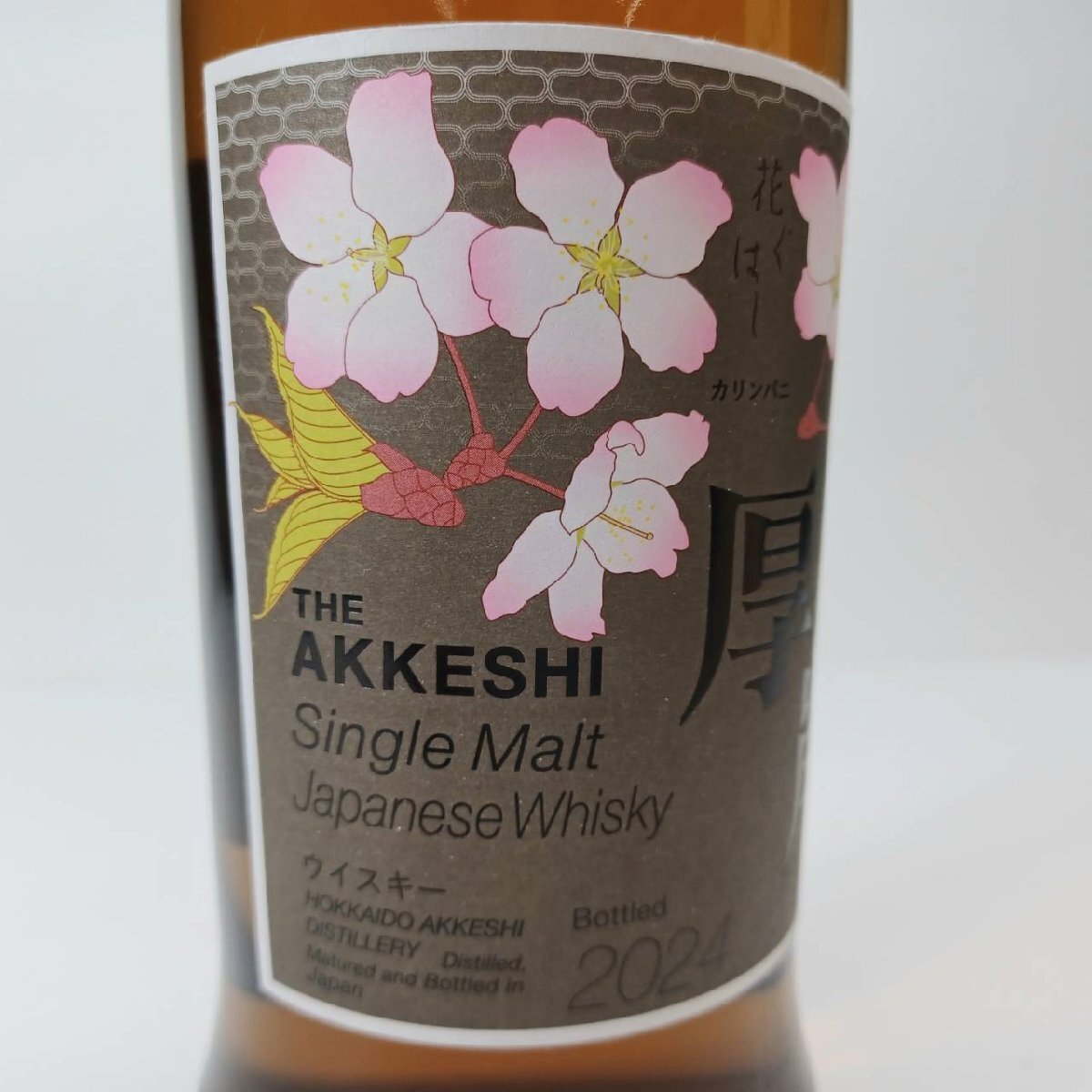 1円～】未開栓 厚岸 花ぐはし カリンパニ 箱付 700ml 55％ 1E-3-3