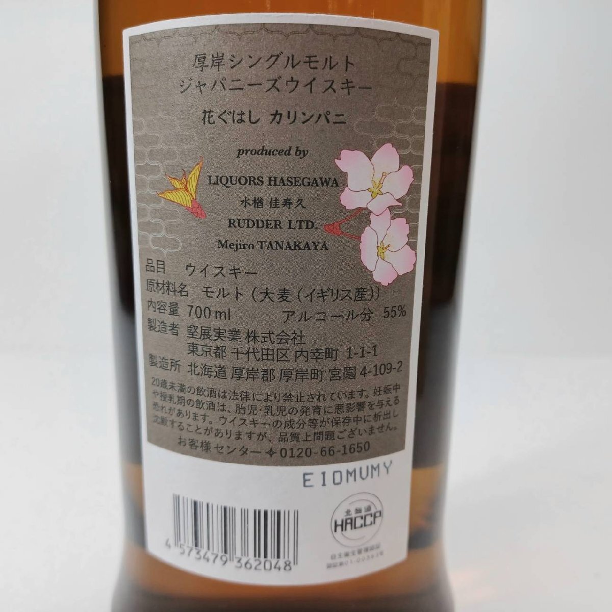 1円～】未開栓 厚岸 花ぐはし カリンパニ 箱付 700ml 55％ 1E-3-3