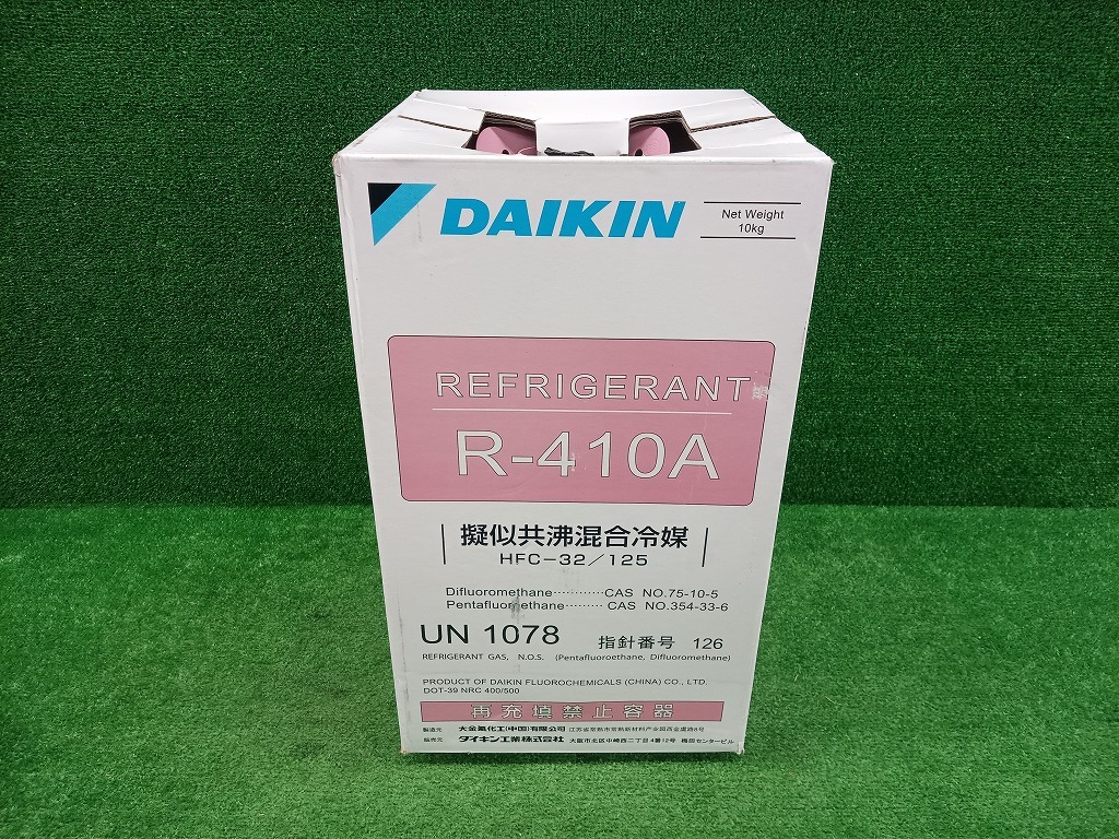 未開封 未使用品 ダイキン DAIKIN 冷媒ガス R-410A 10kg 【1】 ダイキン