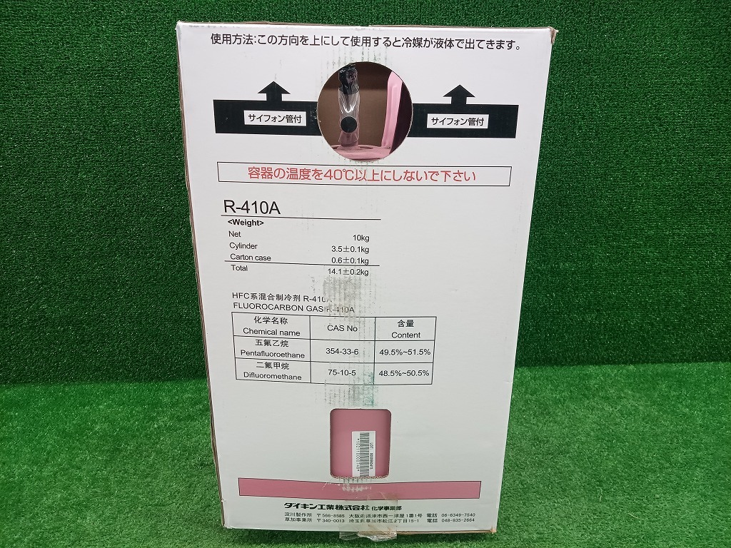 未開封 未使用品 ダイキン DAIKIN 冷媒ガス R-410A 10kg 【1】 ダイキン