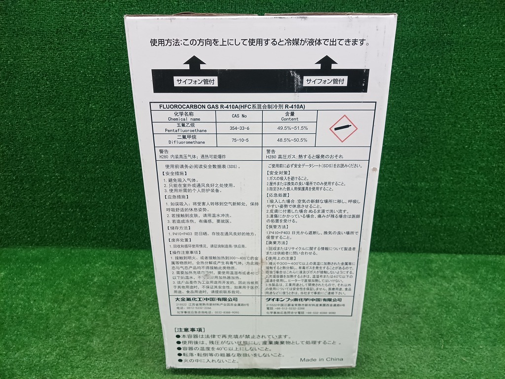 未開封 未使用品 ダイキン DAIKIN 冷媒ガス R-410A 10kg 【1】 ダイキン