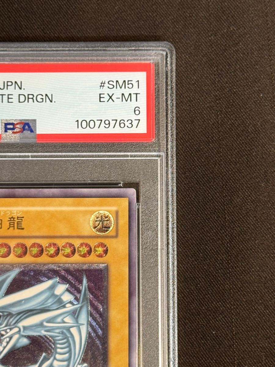 PSA6 遊戯王 青眼の白龍 SM-51 白掛けあり レリーフ アルティメット 