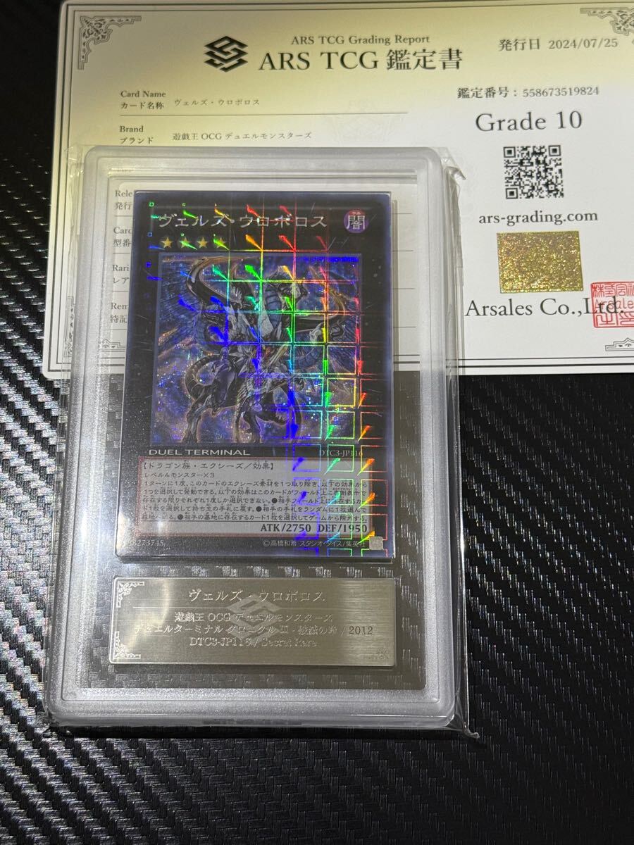 ほ*フ様 遊戯王 ヴェルズウロボロス DTCシークレット 美品 良品 遊戯王 ヴェルズ・ウロボロス シークレット DTC ヴェルズ DTC3-JP116