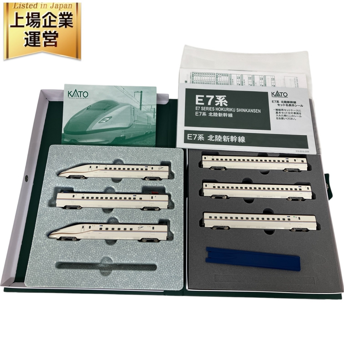 KATO 10-1221/10-1222 KATO E7系 北陸 新幹線 基本 増結 カトー 鉄道