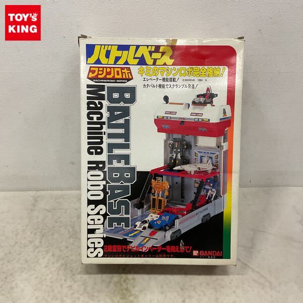 1円〜 バンダイ マシンロボ バトルベース(フィギュア)｜売買された