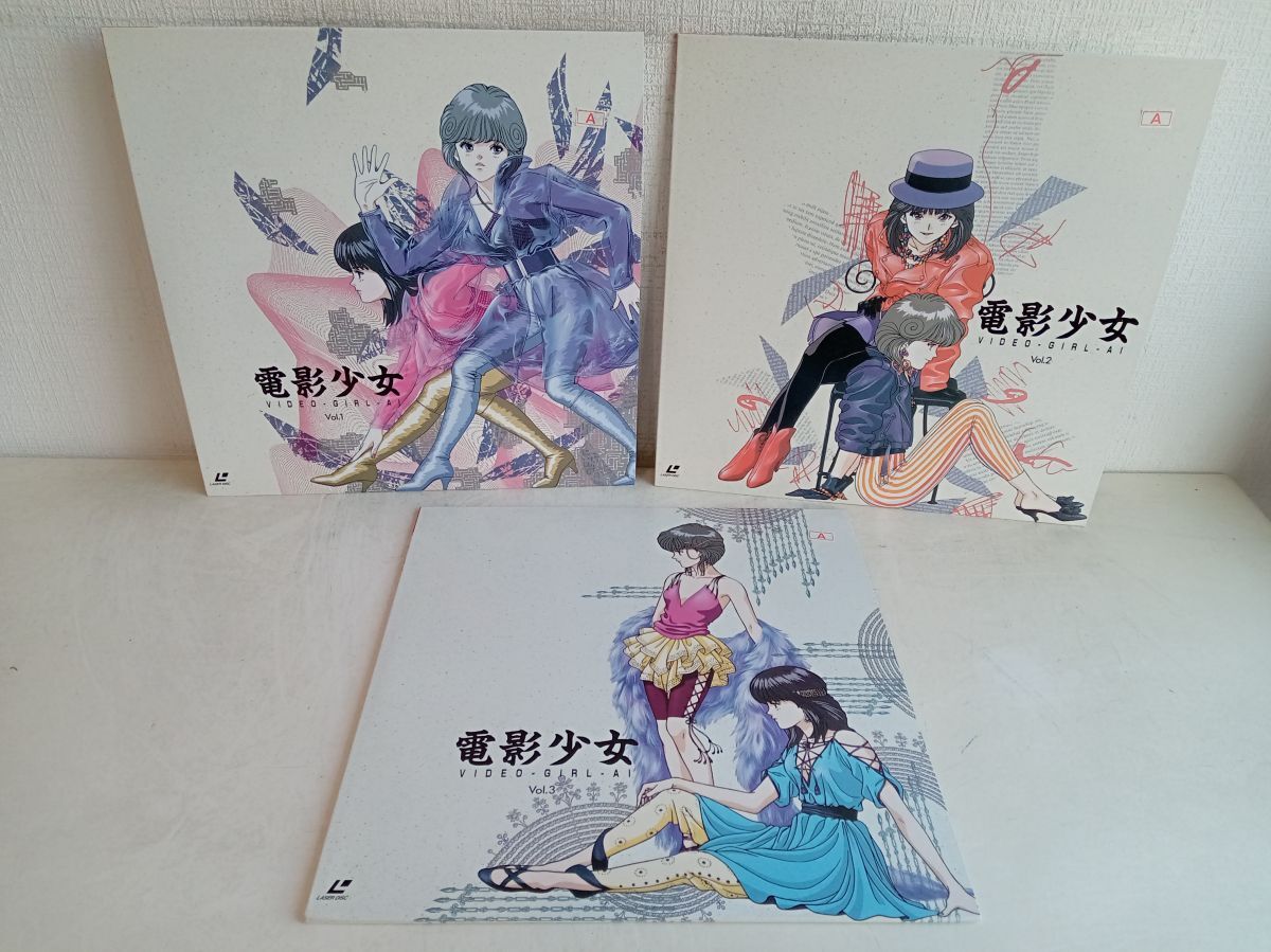 ⁄ 電影少女 GIRL VIDEO 処分品 LDセット売り⁄ VOL.1~3 計