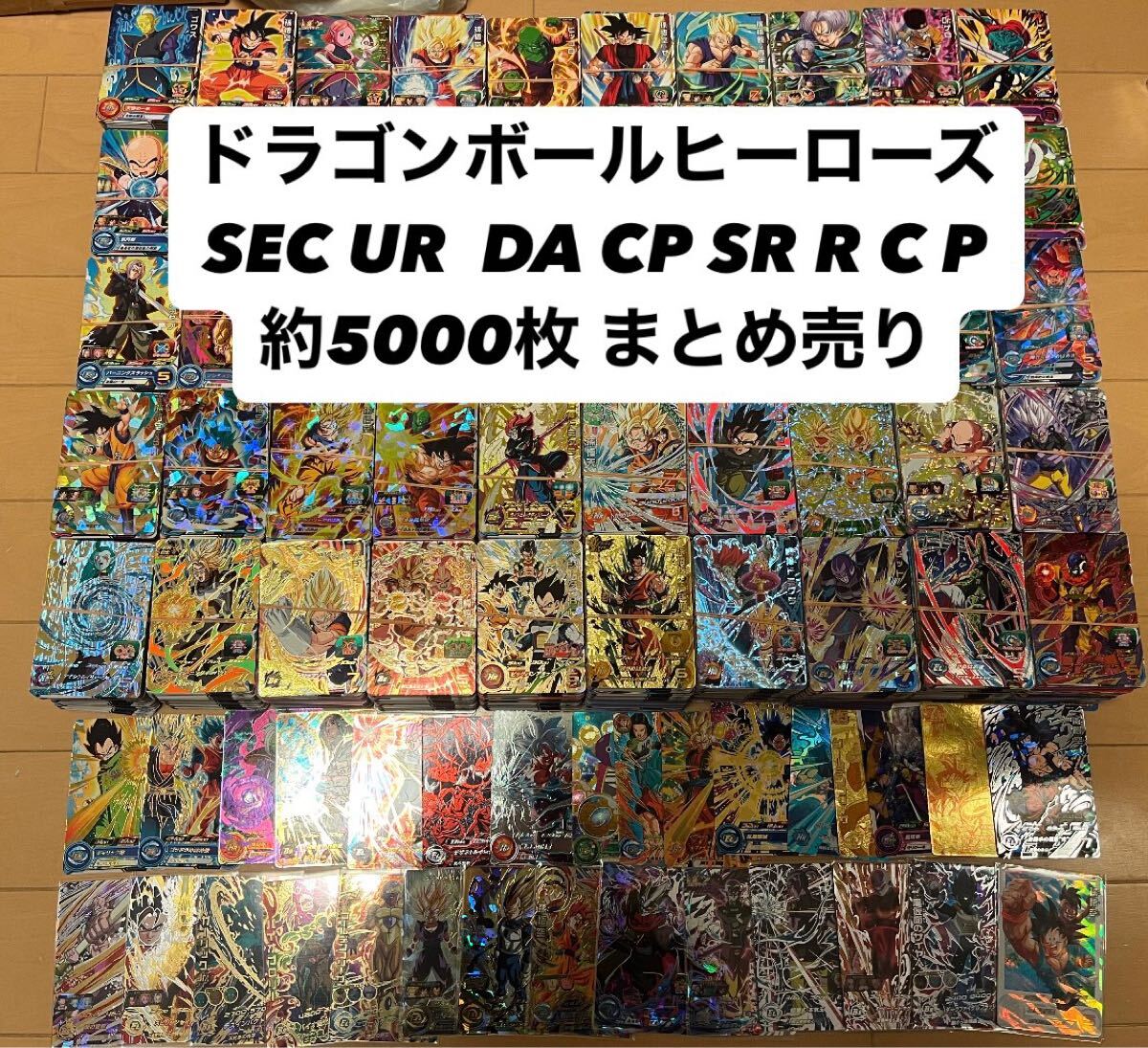 UR ドラゴンボールヒーローズ SEC 1円スタートSDBH ドラゴンボール