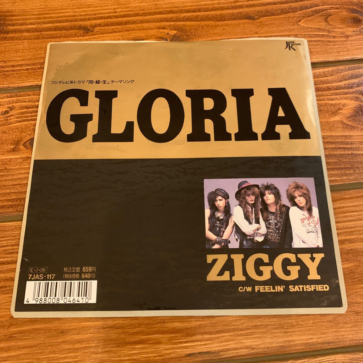 ZIGGY GLORIA EP レコード　7inch レア盤！ EP 7インチシングル◇ZIGGY ジギー◇GLORIA グロリア 【公式