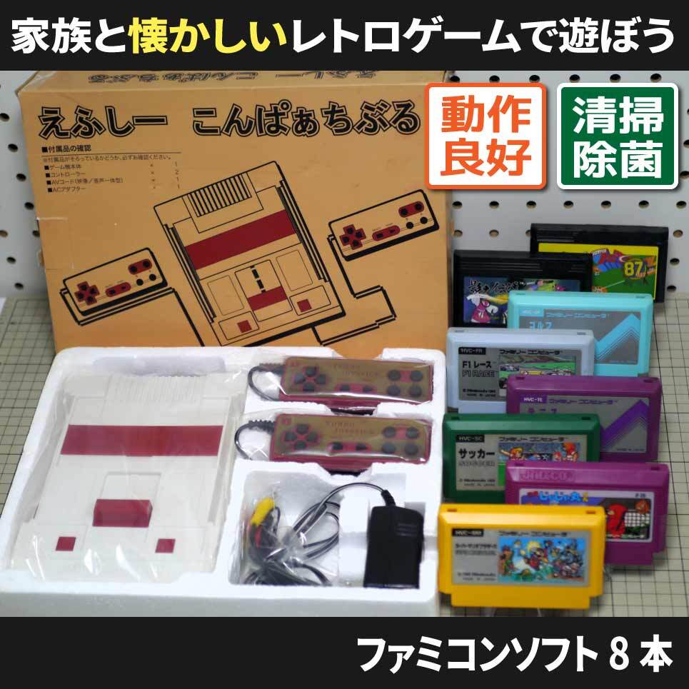 お正月特価】AV仕様ファミコン互換機とFCソフト8本セット 早い者勝ち