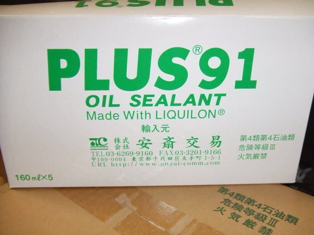 plus91 160ml 5本セット Amazon | 高性能オイルシーリング剤 PLUS 91