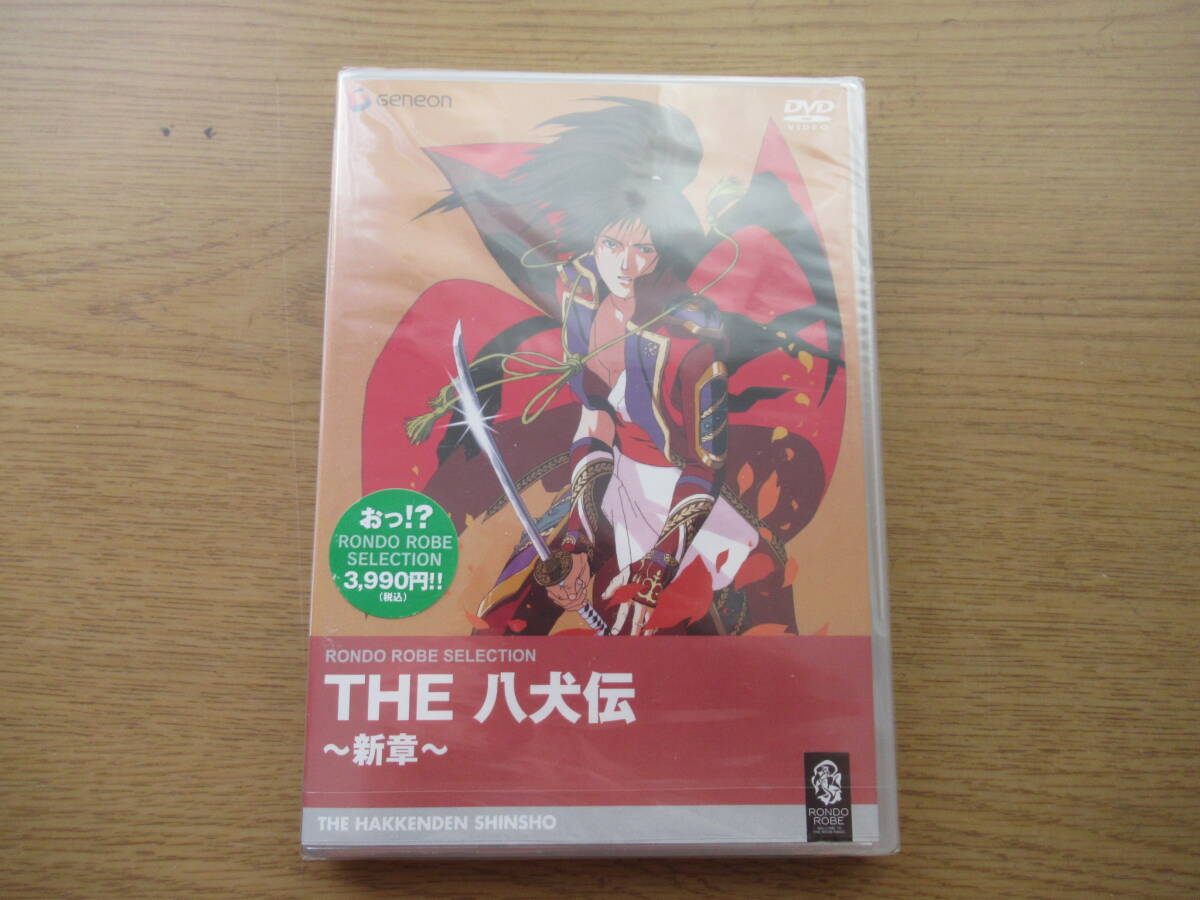 DVD THE 八犬伝 新品 新章 関俊彦 日高のり子 【公式通販】