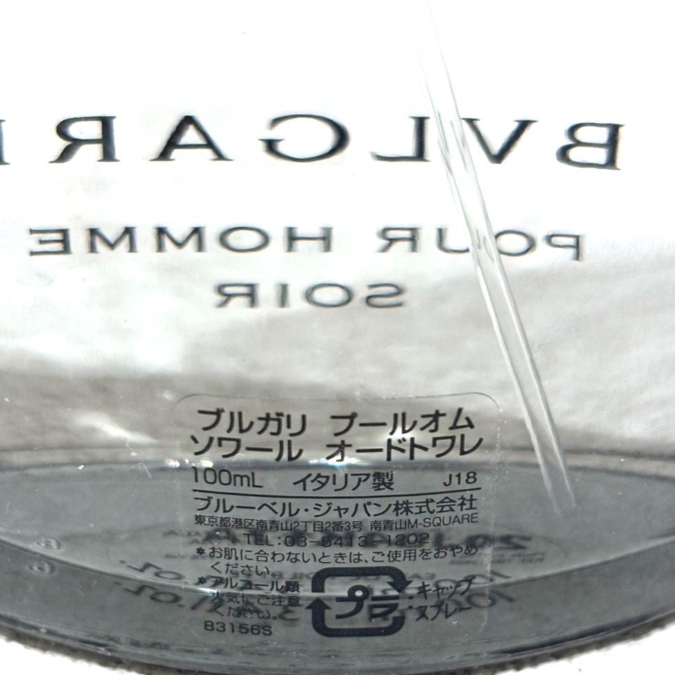 KIM2189】【開栓済】BVLGARI POUR HOMME SOIR ブルガリ プールオム