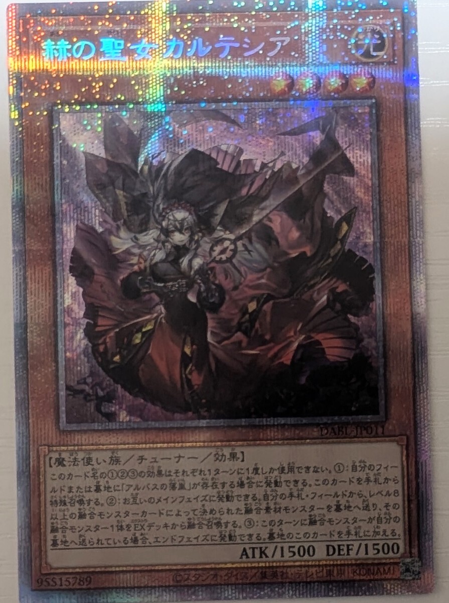 遊戯王 プリシク 赫の聖女カルテシア DARKWING - 人気通販 遊戯王 赫の 