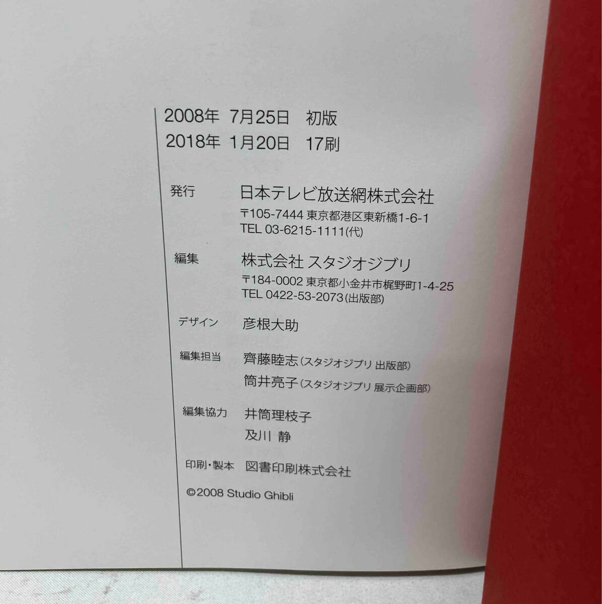 ☆スタジオジブリ・レイアウト展 図録 宮崎駿 【公式通販】