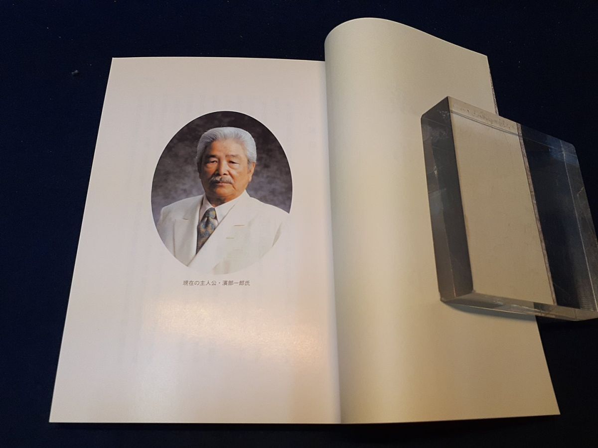 山崎 永幸 現在