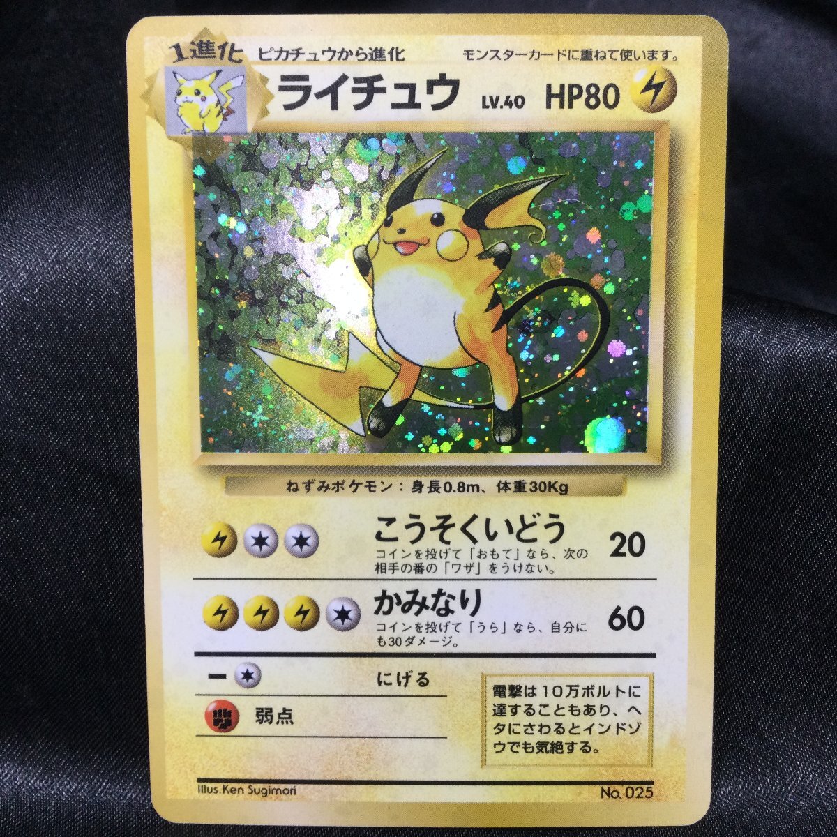 ☆1円~ ポケモンカード 旧裏 ライチュウ マークなし マーク無し 無印