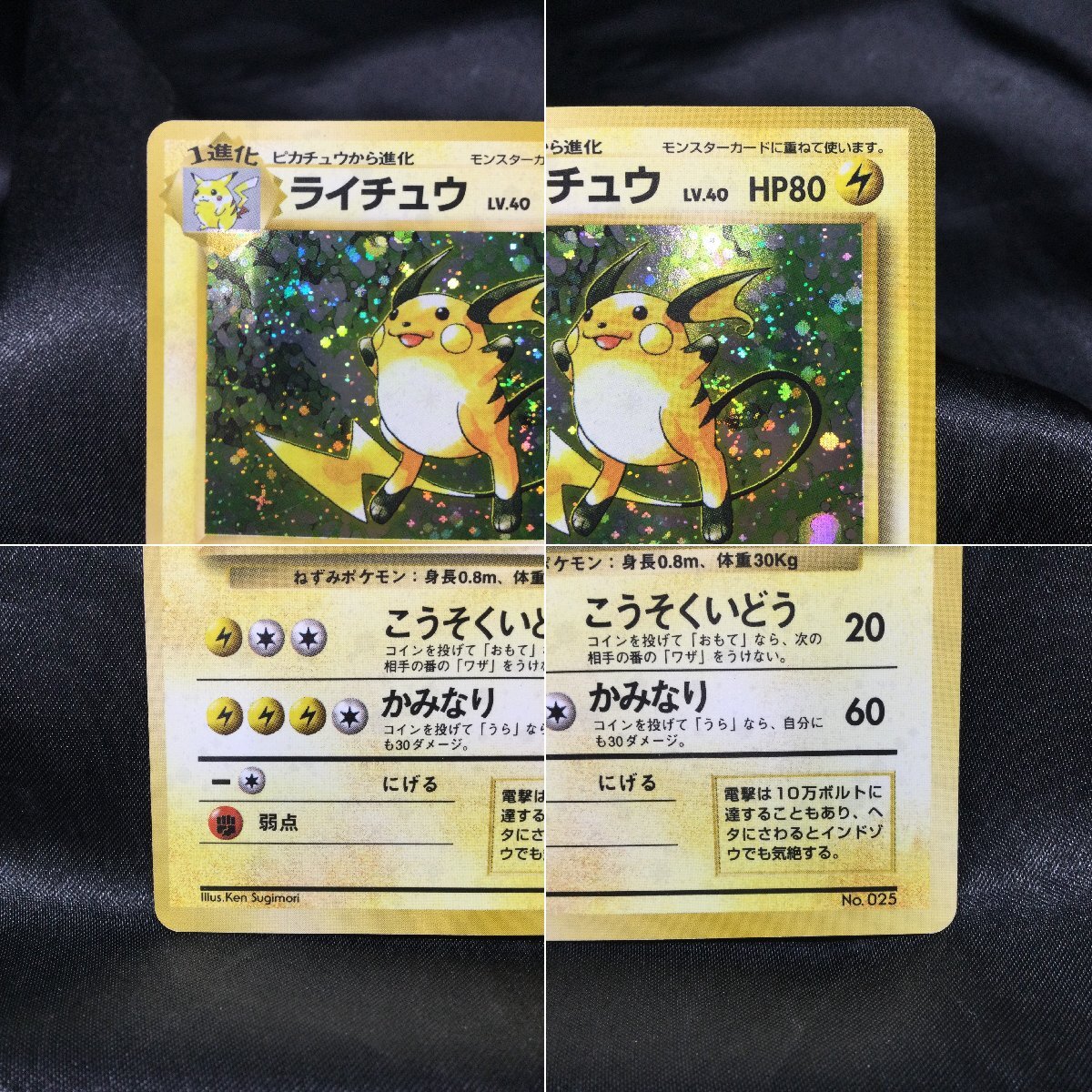 ☆1円~ ポケモンカード 旧裏 ライチュウ マークなし マーク無し 無印