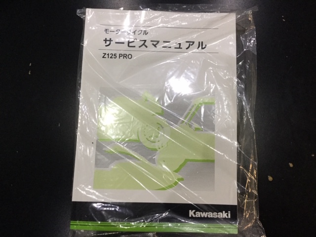 【人気SALE，豊富な】 カワサキ Ｚ１２５ｐｒｏ 日本語サービスマニュアル(カワサキ)｜売買されたオークション情報、yahooの商品情報をアーカイブ公開 - オークファン カワサキ