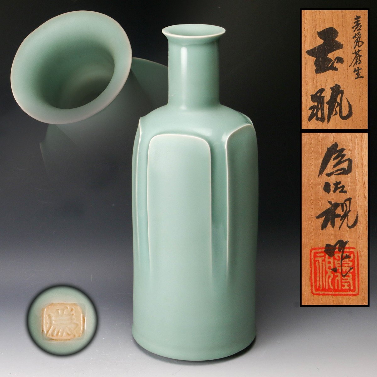 SAG】松本為佐視 高さ46cm 青瓷蒼生花瓶 共箱 共布 栞 本物保証 松本為