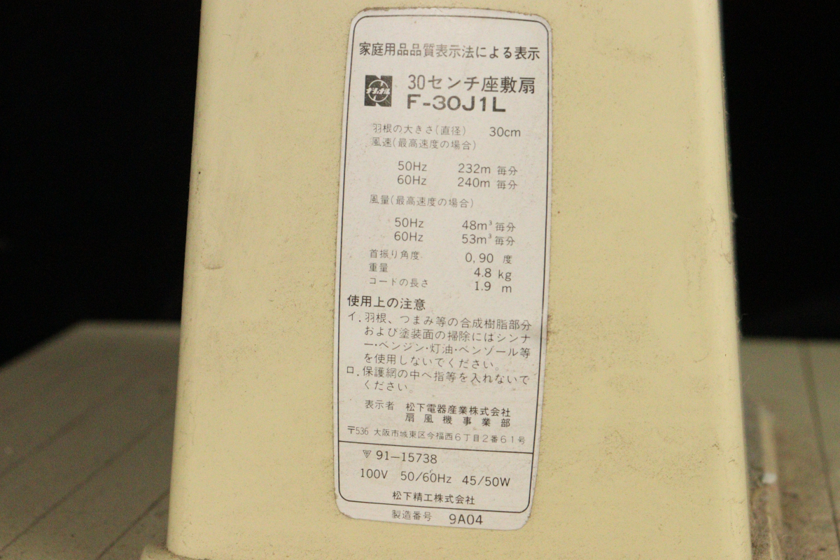 動作OK】National F-30J1L ナショナル 30センチ座敷扇 扇風機 空調