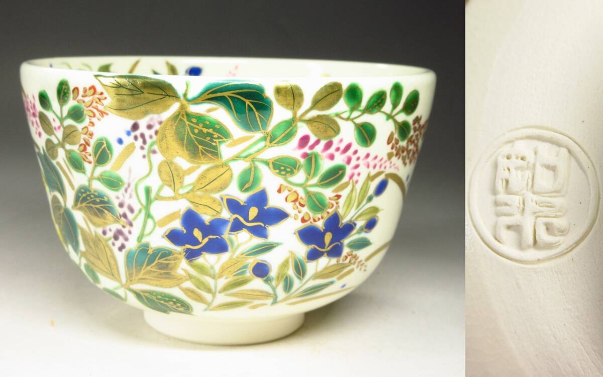 漸】『加藤如水』造 仁清写 秋草茶碗 共箱 共布 茶道具 本物保証