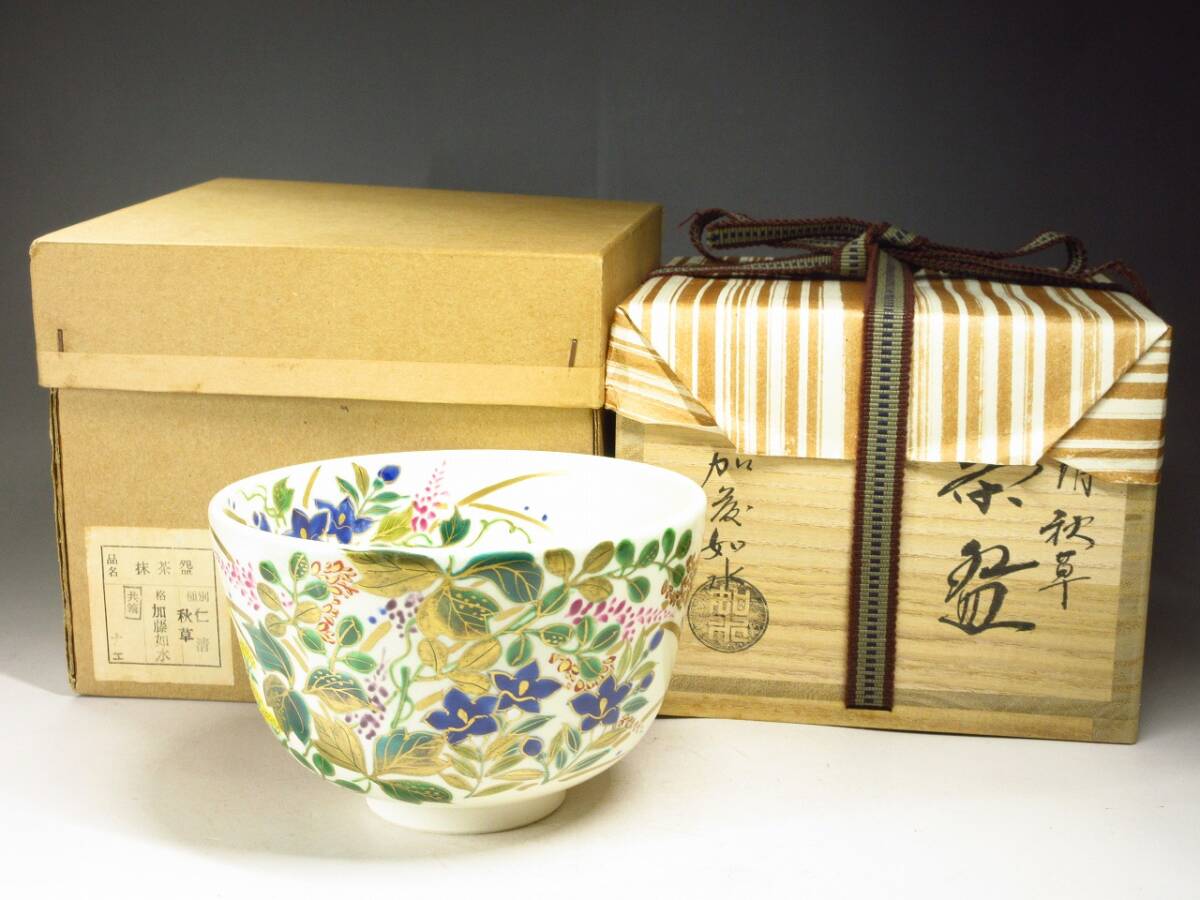 漸】『加藤如水』造 仁清写 秋草茶碗 共箱 共布 茶道具 本物保証
