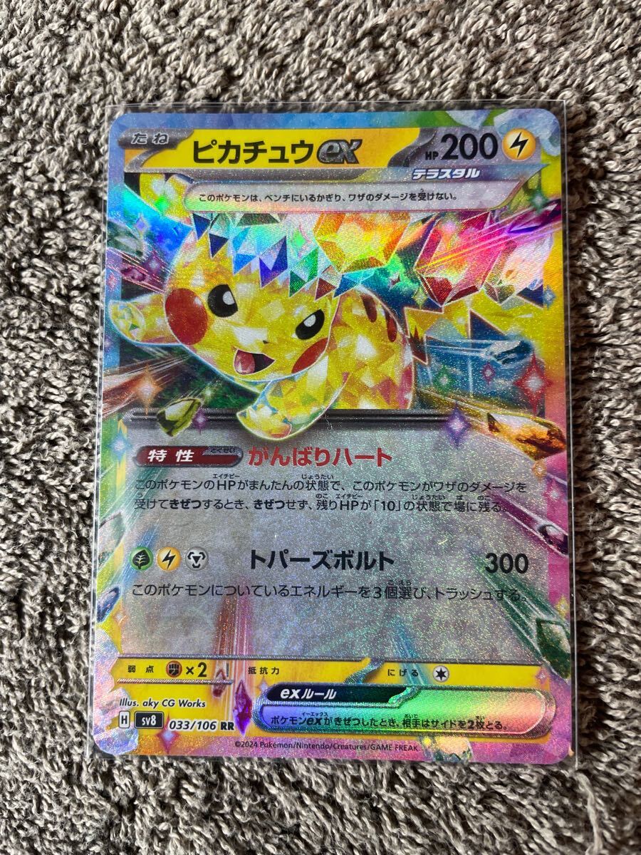 ピカチュウex RR sv8 ［033/106(RR)](シングルカード)｜売買された