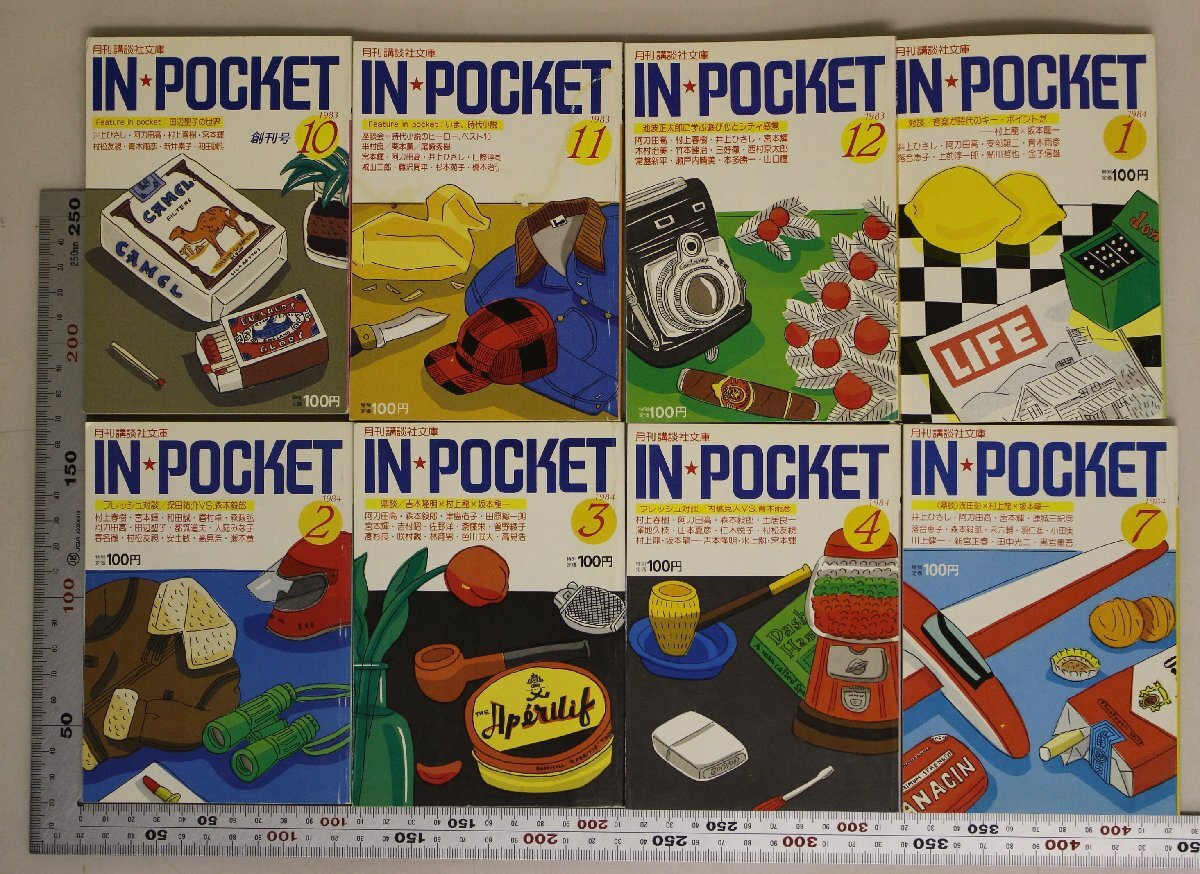 文学『月刊講談社文庫 IN POCKET 創刊号～1984.4月、7月 8冊セット 