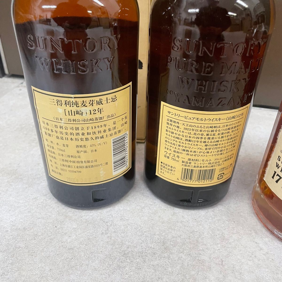 11ys 山崎12年 ピュアモルト 750ml 一本箱あり / サントリー 響 17年 