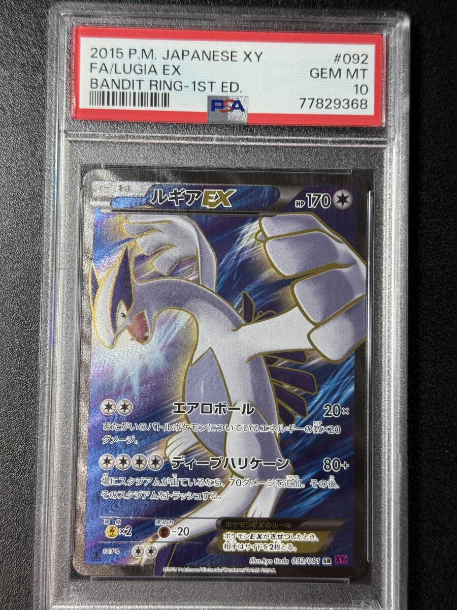 PSA10 2015 ルギアEX SR ポケモンカードゲーム （ABBG1C-002) 【公式通販】