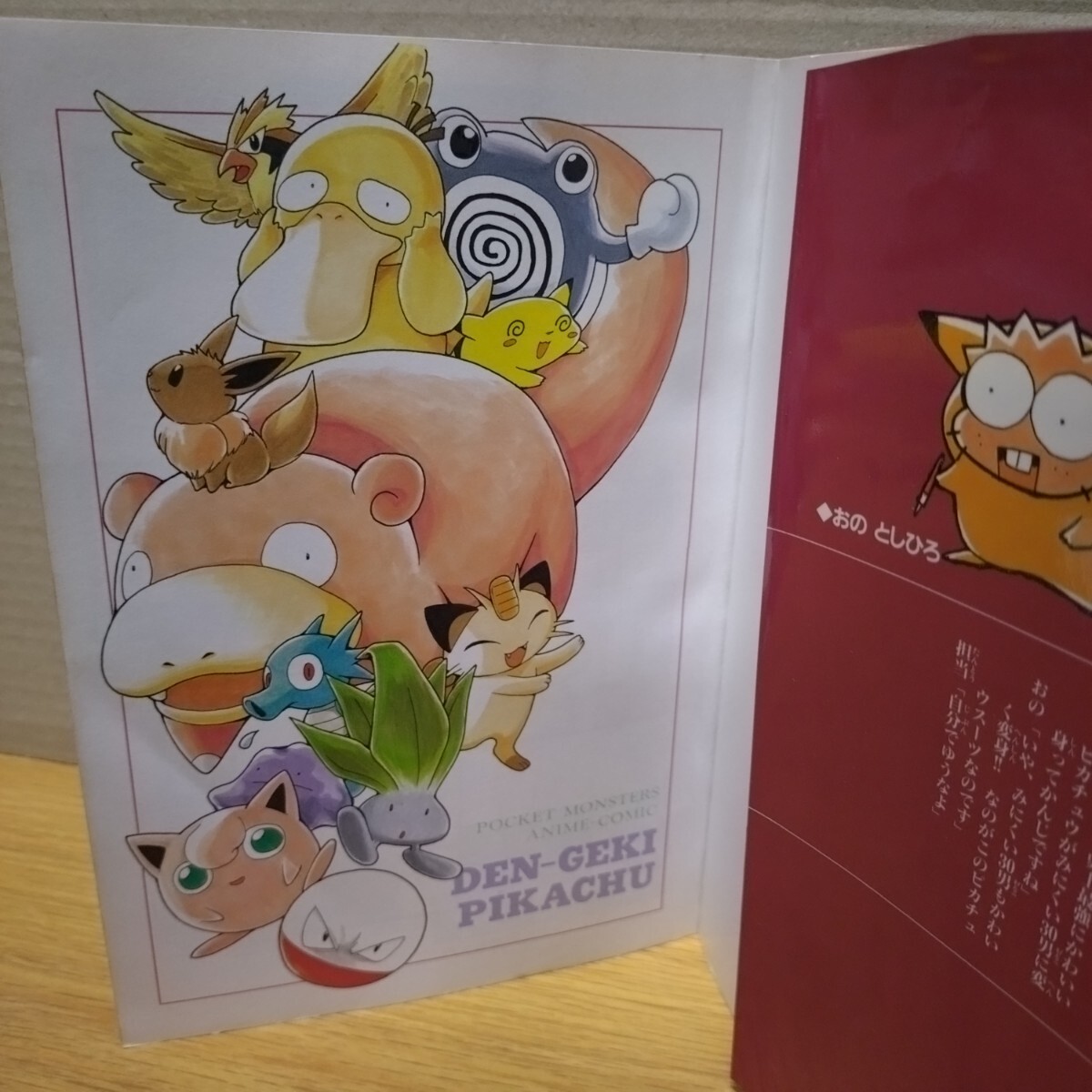 Pokemon 電撃ピカチュウ ポケモン おのとしひろ 漫画 マンガ アニメ 本