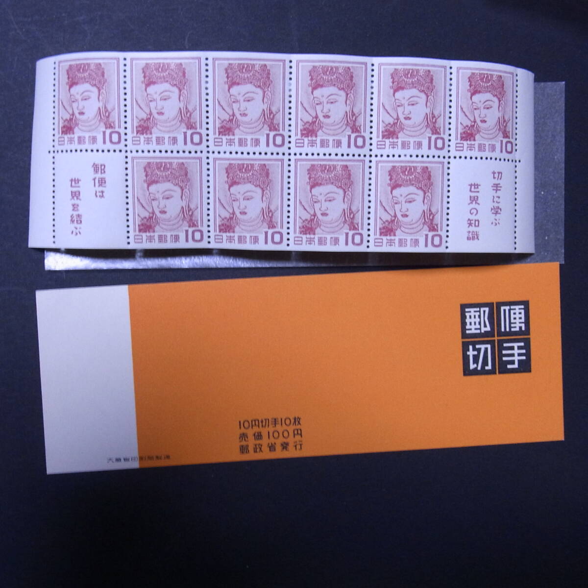 【 切手趣味週間 切手帳 未使用ＮＨ美品 タトウ付き 】_1