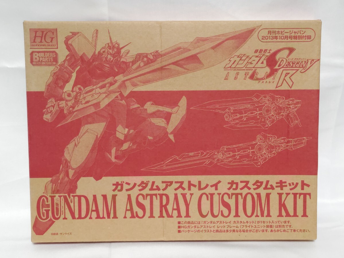 HG ガンダムアストレイ レッドフレーム カスタム 1/144 未組立 ガンプラ 1円〜】HG 未組立 ガンダムアストレイ レッドフレーム対応 カスタム