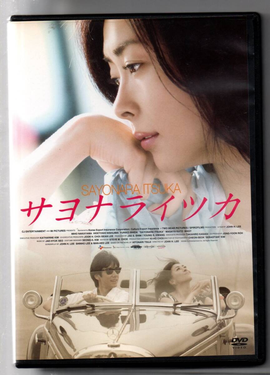サヨナライツカ DVD 2枚組 Amazon.co.jp: サヨナライツカ [Blu-ray