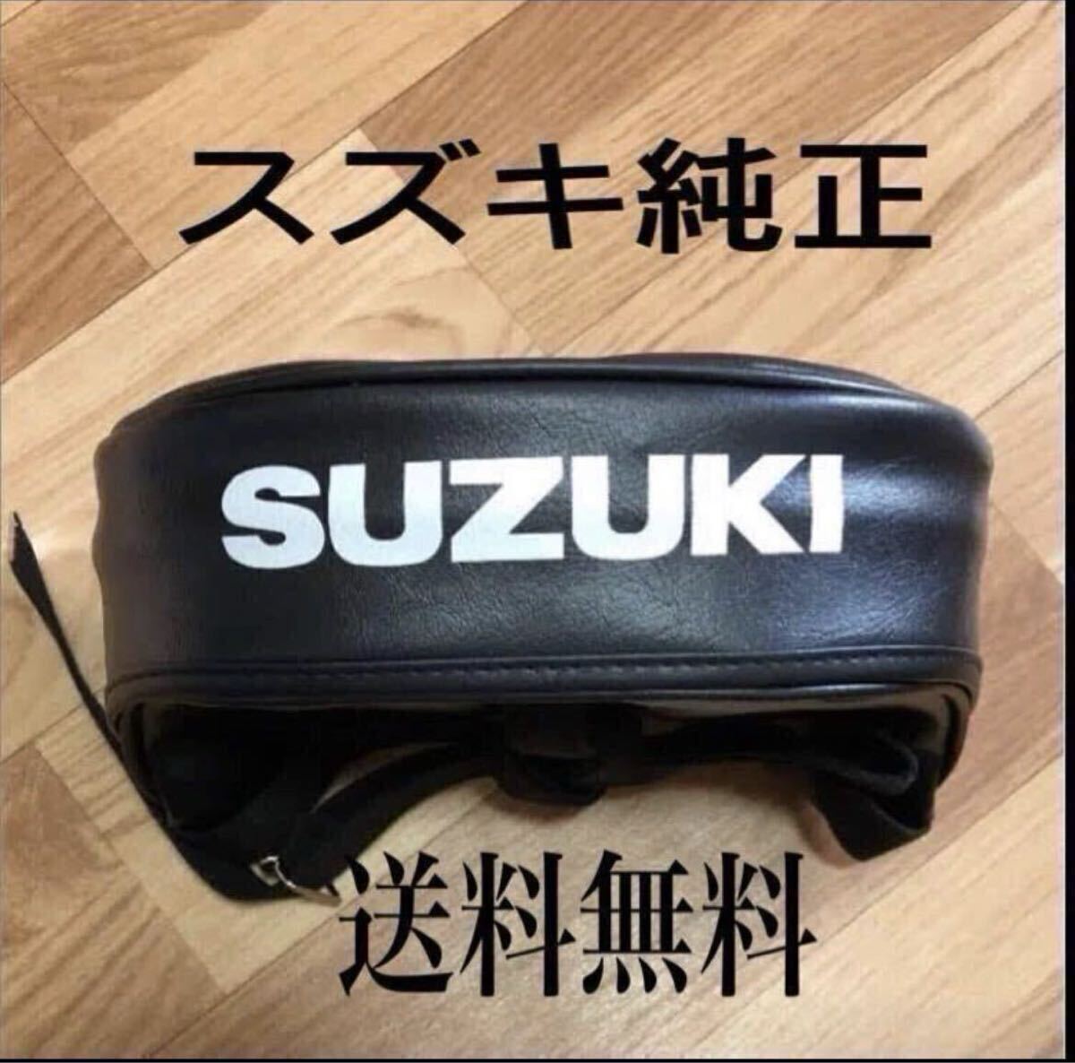 ①スズキ純正 バッグ キャリアバッグ GT380 GT750 GS400 GSX400E GSX250E RG250 サンパチ ザリ ウエストバック 旧車 当時物 RG250 BEET
