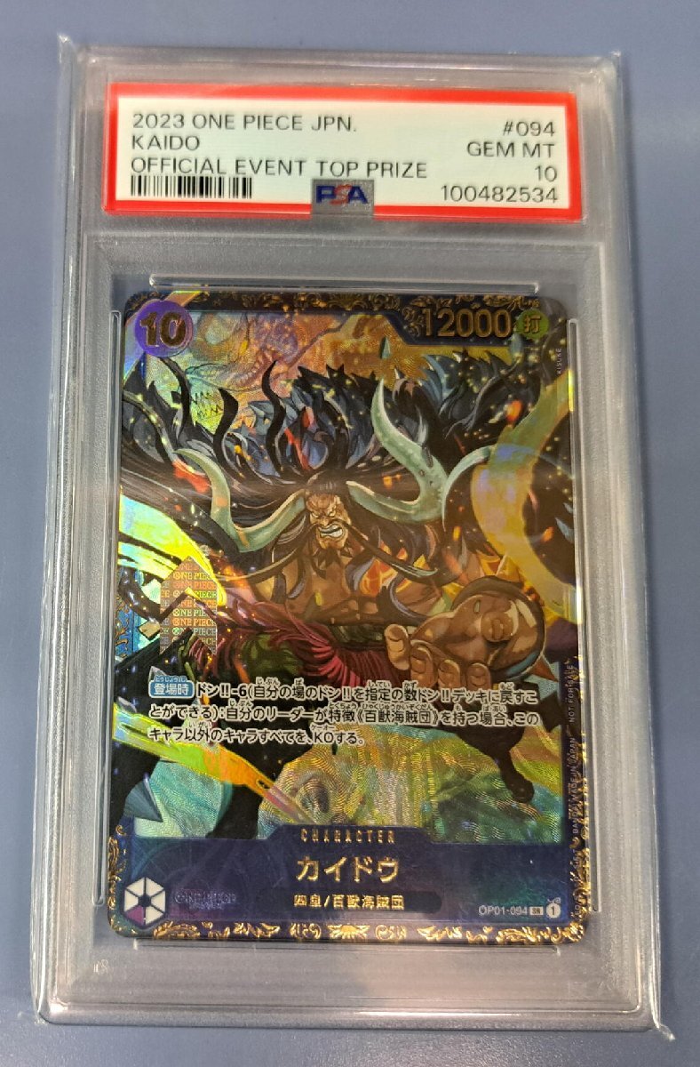 カイドウ PSA10 ワンピースカード | SR カイドウフラッグシッププロモ