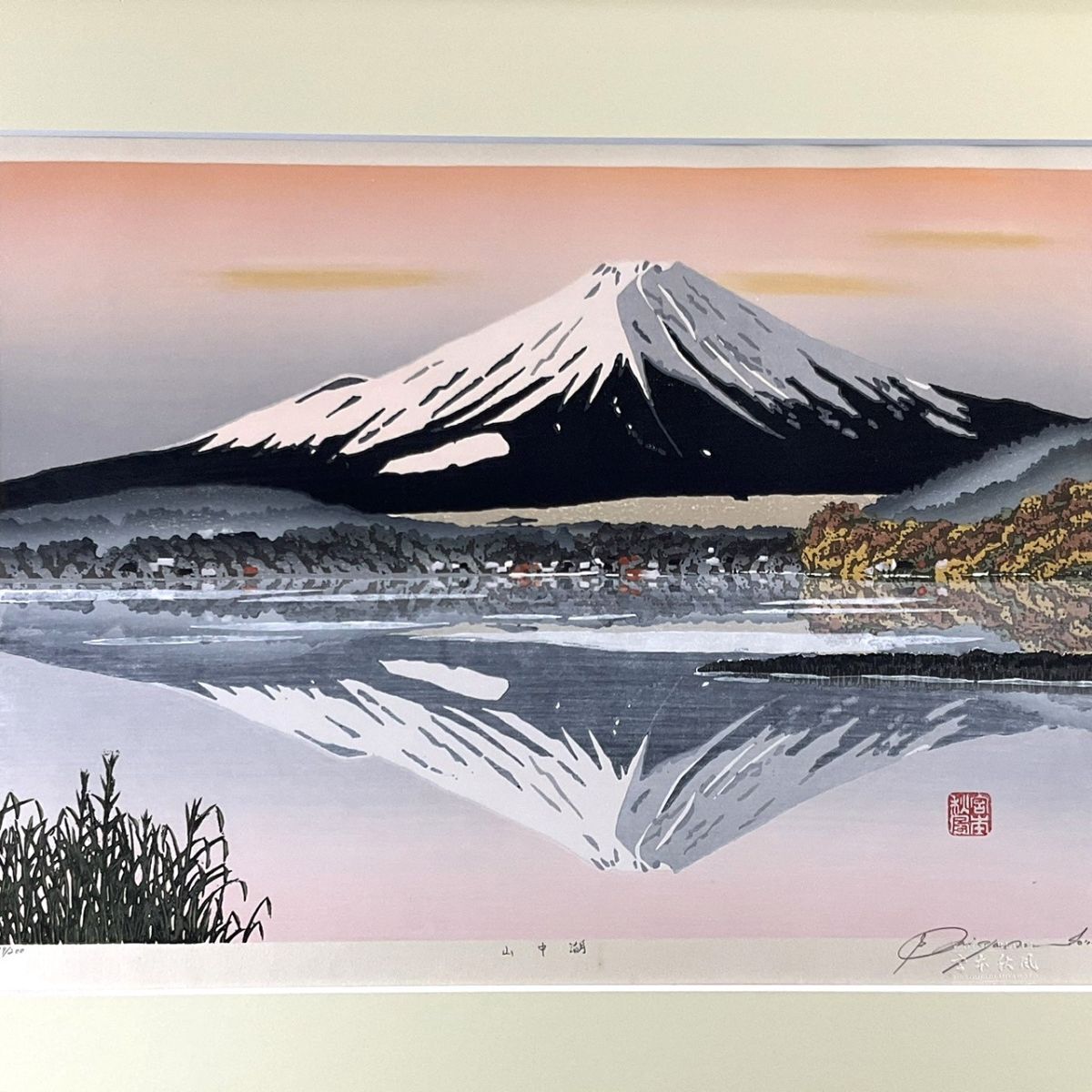 真作□木版画□宮本秋風□『山中湖』□ORIGINAL WOODBLOCK PRINT□人気