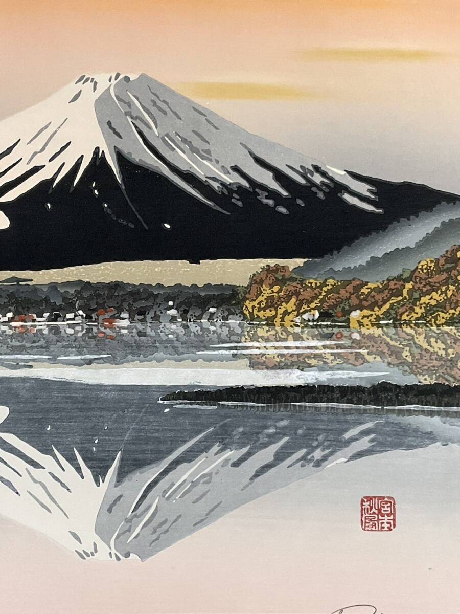 真作□木版画□宮本秋風□『山中湖』□ORIGINAL WOODBLOCK PRINT□人気
