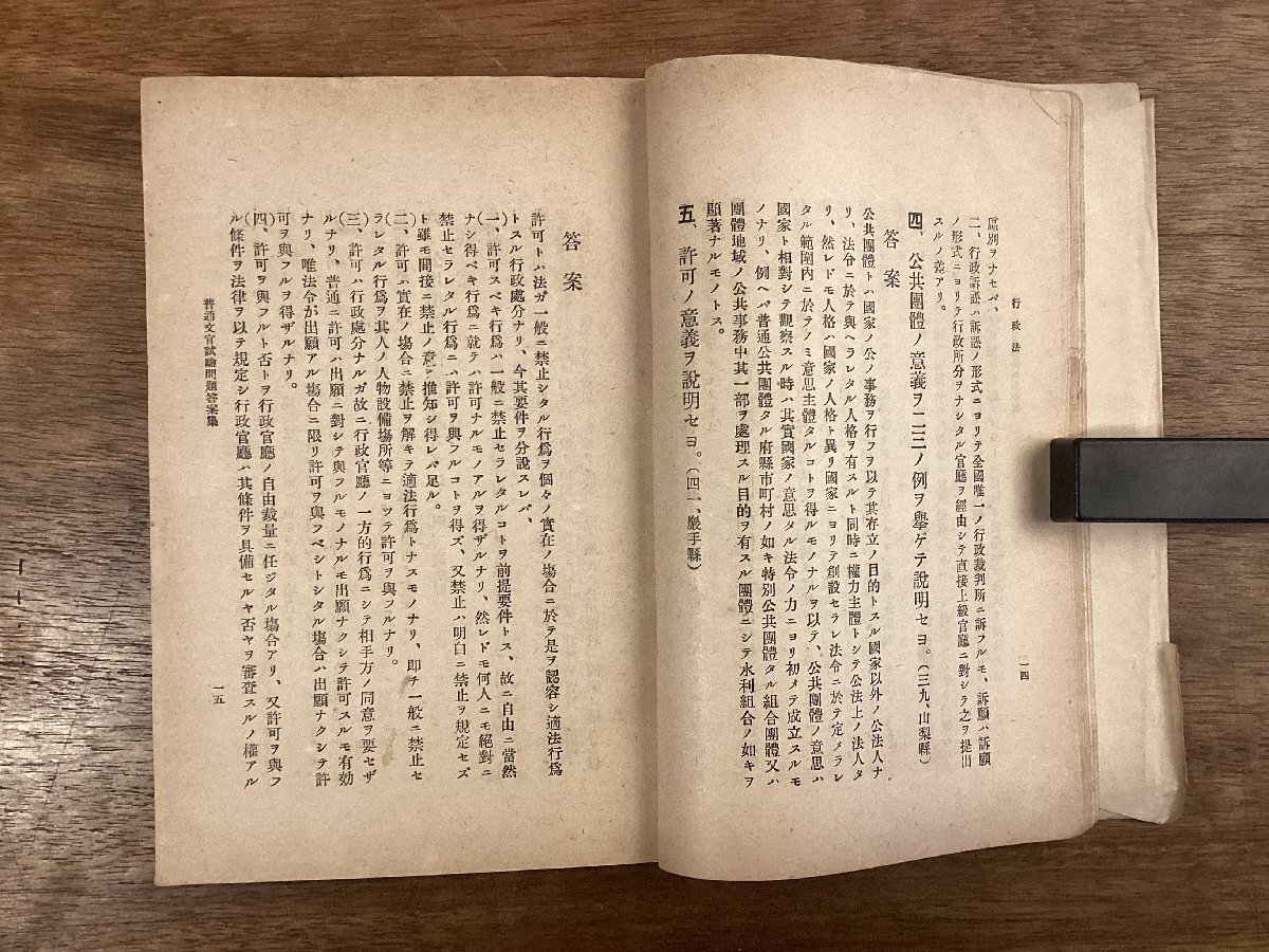 RR-9250■送料込■地方自治制度講義 日本地理講義 戸籍法講義 刑法講義 普通文官及裁判所書記 試験問題答案集 本 古本 印刷物 5冊/くOKら_5