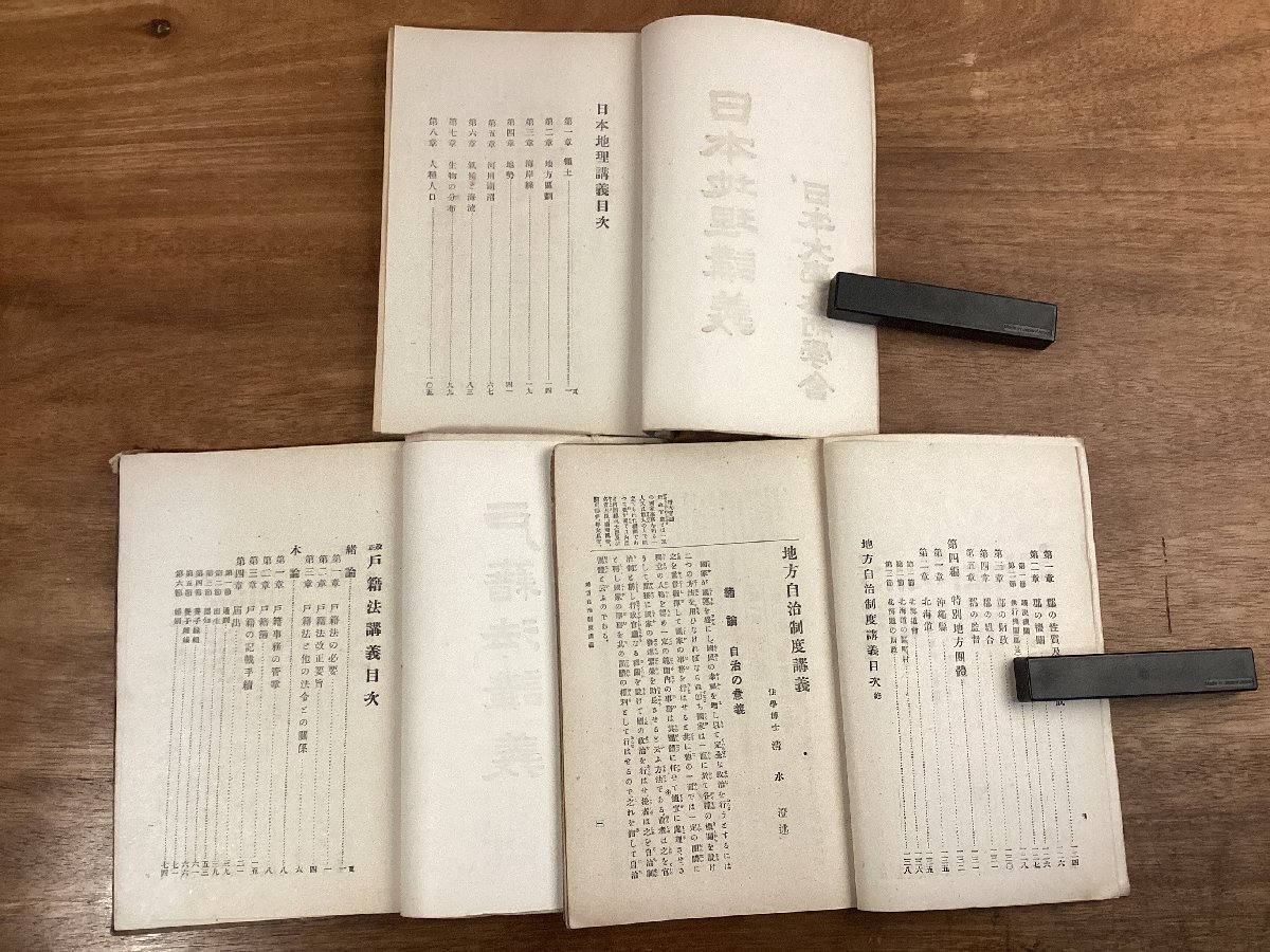 RR-9250■送料込■地方自治制度講義 日本地理講義 戸籍法講義 刑法講義 普通文官及裁判所書記 試験問題答案集 本 古本 印刷物 5冊/くOKら_7