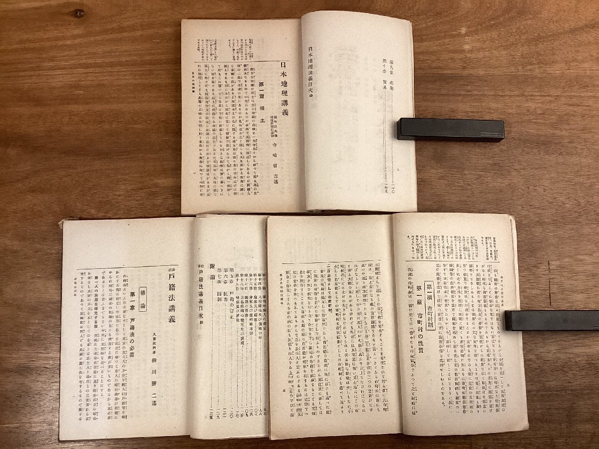 RR-9250■送料込■地方自治制度講義 日本地理講義 戸籍法講義 刑法講義 普通文官及裁判所書記 試験問題答案集 本 古本 印刷物 5冊/くOKら_8